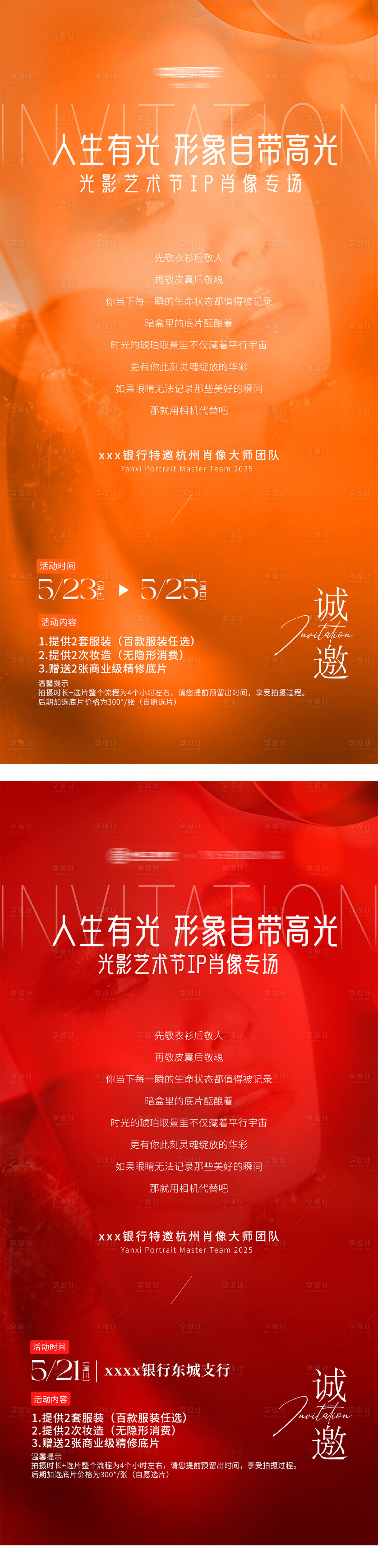 源文件下載【光影藝術節醫美攝影套餐沙龍邀請函海報】編號：16690030806165766