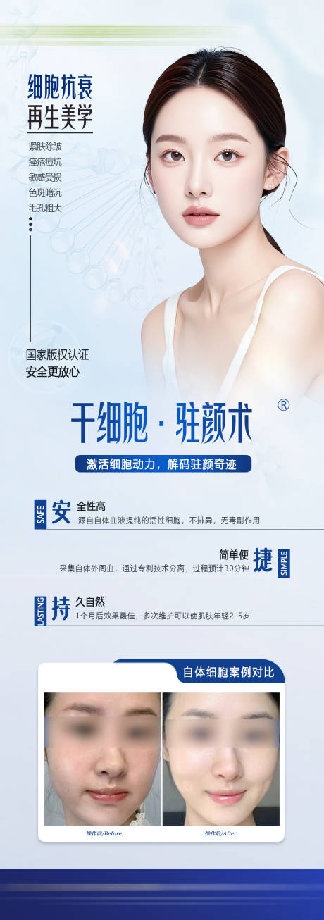源文件下載【享設計】搜索編號：97630030602687996【醫美抗衰項目長圖】