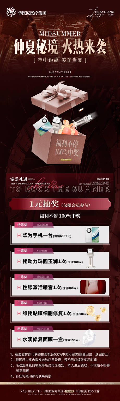 源文件下载【美业仲夏抽奖活动海报】编号：22830031086466140