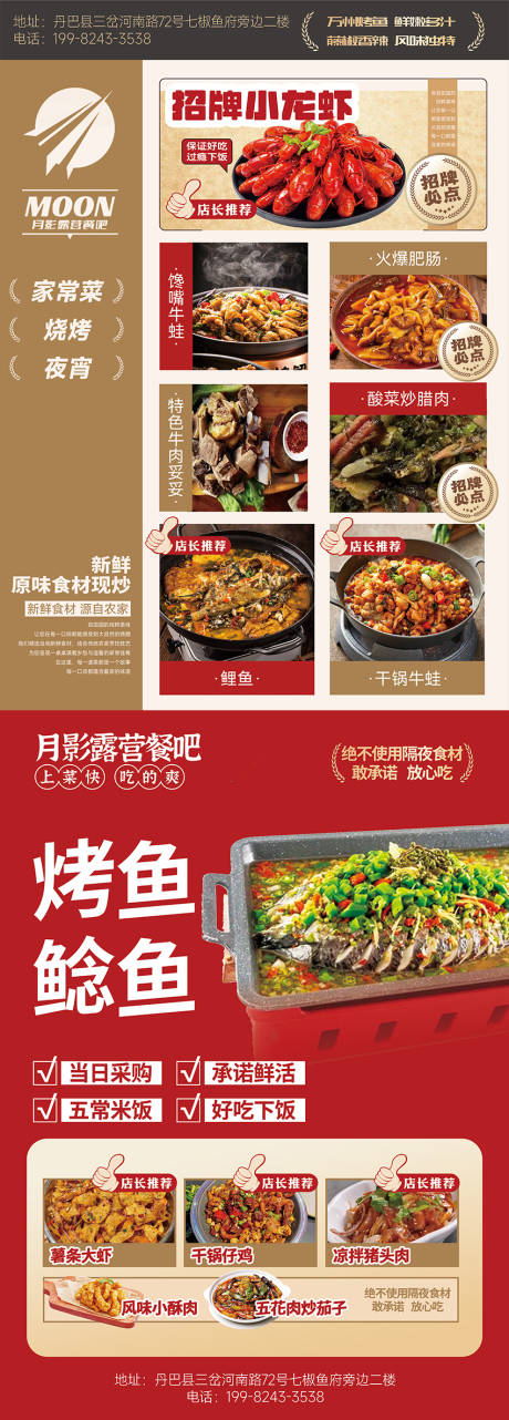 源文件下载【夜宵餐饮炒菜饭店DM宣传单页】编号：76900031063266007