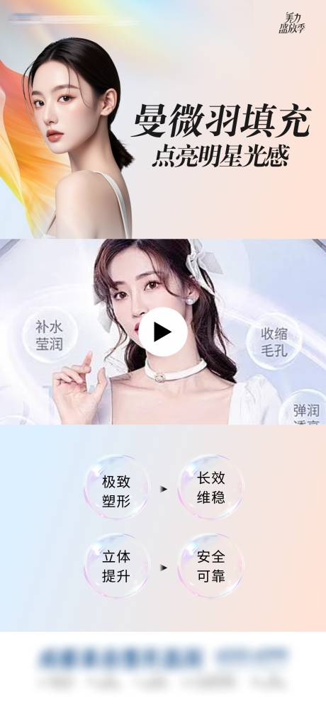 源文件下載【醫美填充視頻框】編號：83550030741312462