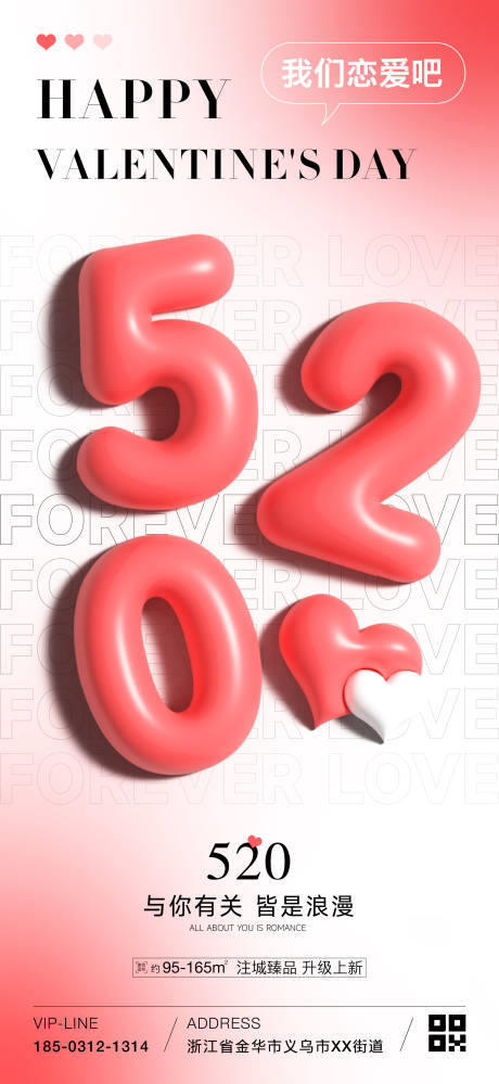 源文件下载【享设计】搜索编号：16480030699679576【地产520膨胀风海报】