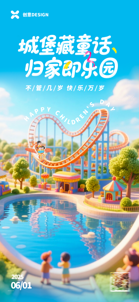 源文件下載【享設計】搜索編號：17920030994887073【兒童節節日移動端海報】