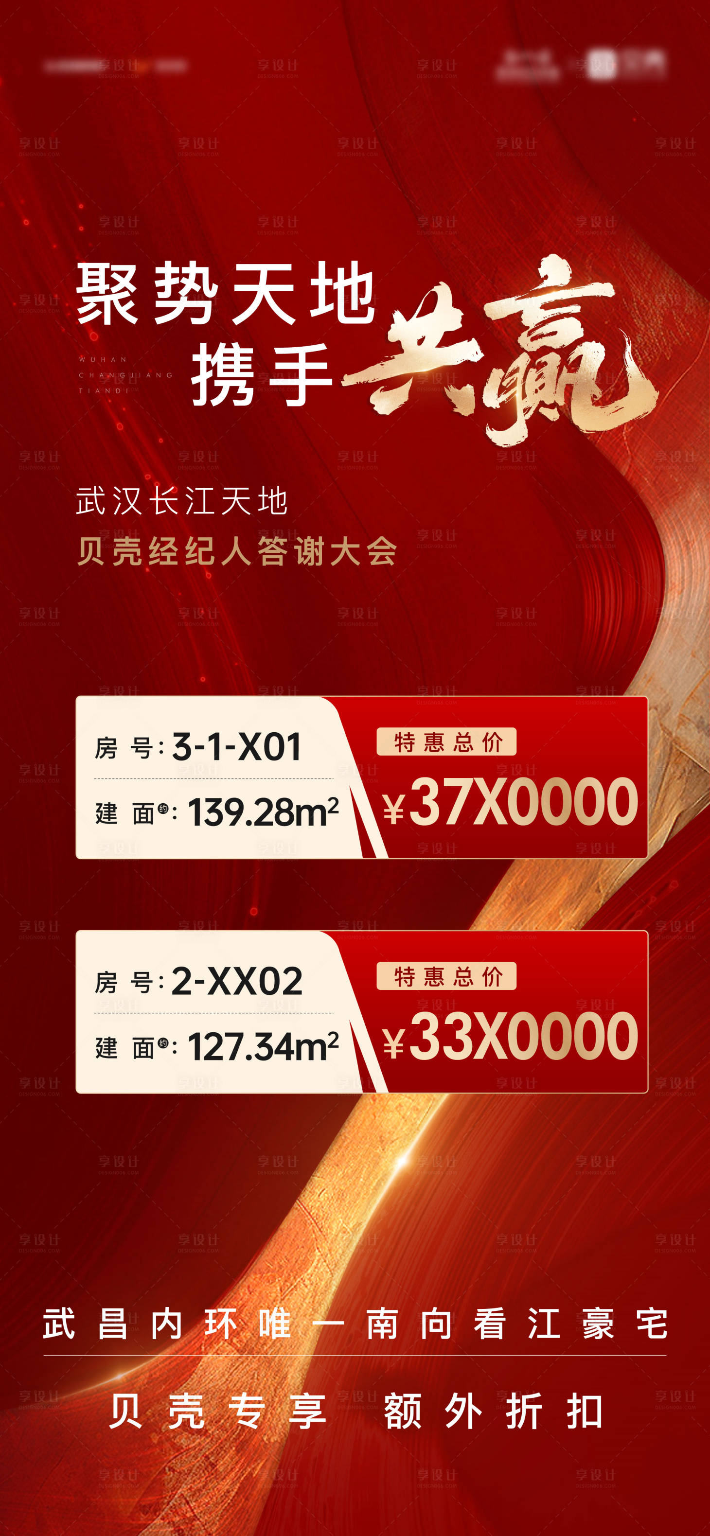 源文件下載【享設計】搜索編號：50590030551571339【地產(chǎn)熱銷紅金海報】