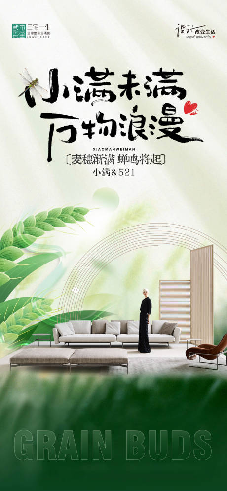 源文件下载【享设计】搜索编号：58760030804464239【小满节气海报】