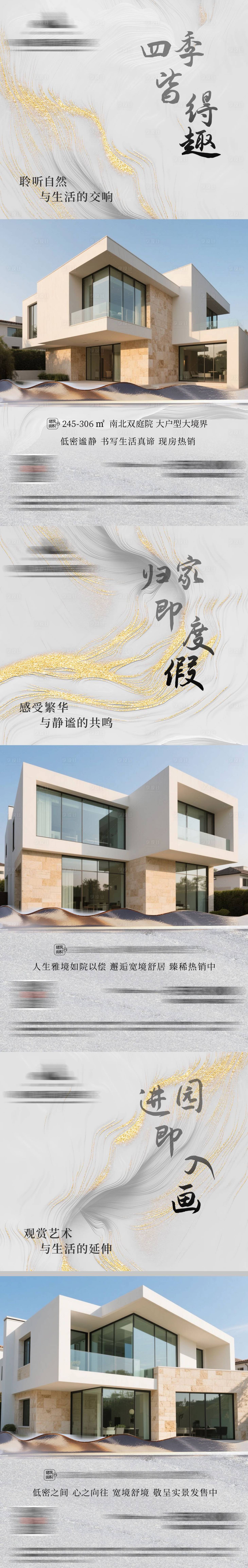 源文件下載【地產(chǎn)別墅系列海報】編號：69840030853052504