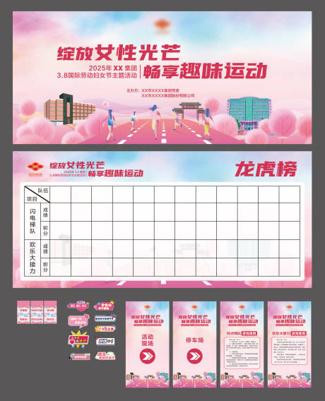 源文件下载【三八妇女节趣味运动会】编号：49290030867878141