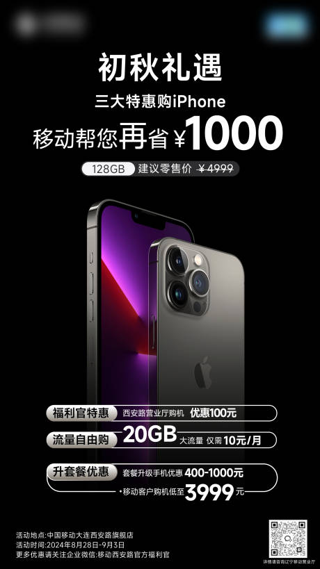 源文件下载【移动热点海报 】编号：17420030605701688