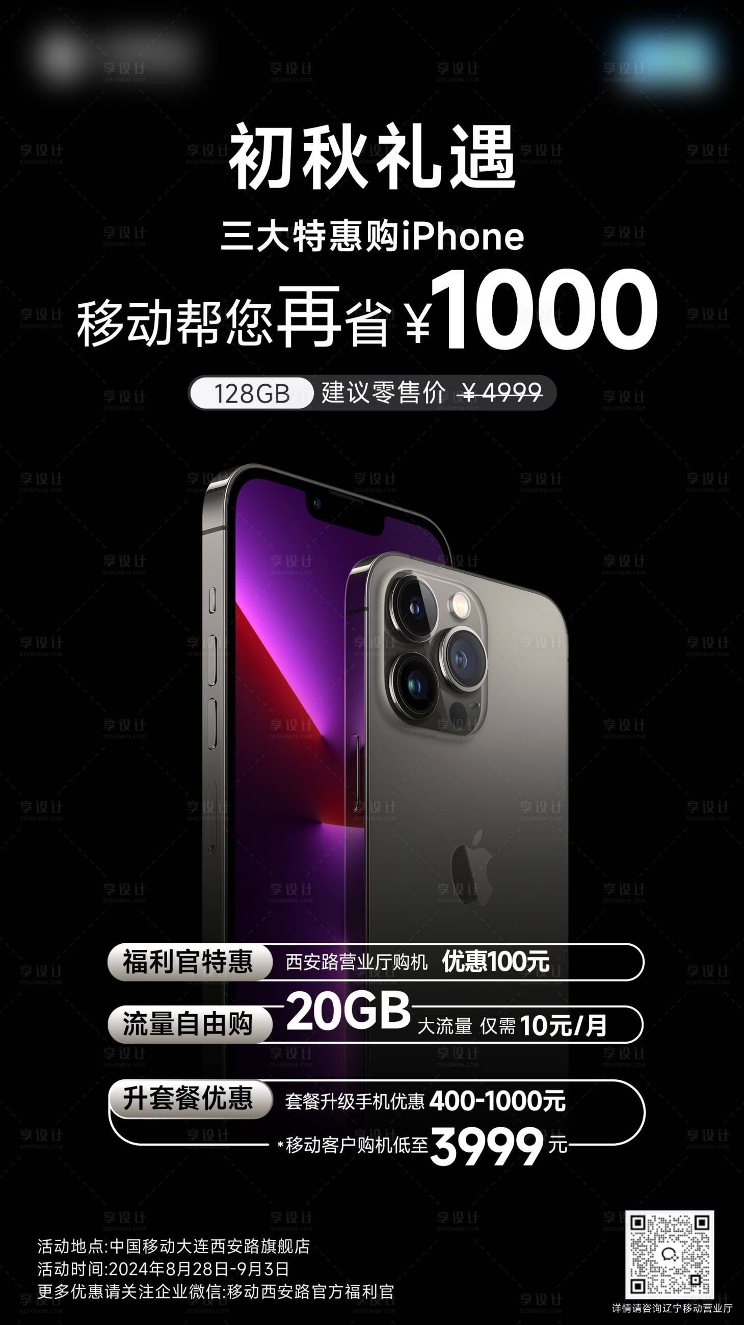 源文件下載【享設(shè)計(jì)】搜索編號(hào)：17420030605701688【移動(dòng)熱點(diǎn)海報(bào) 】