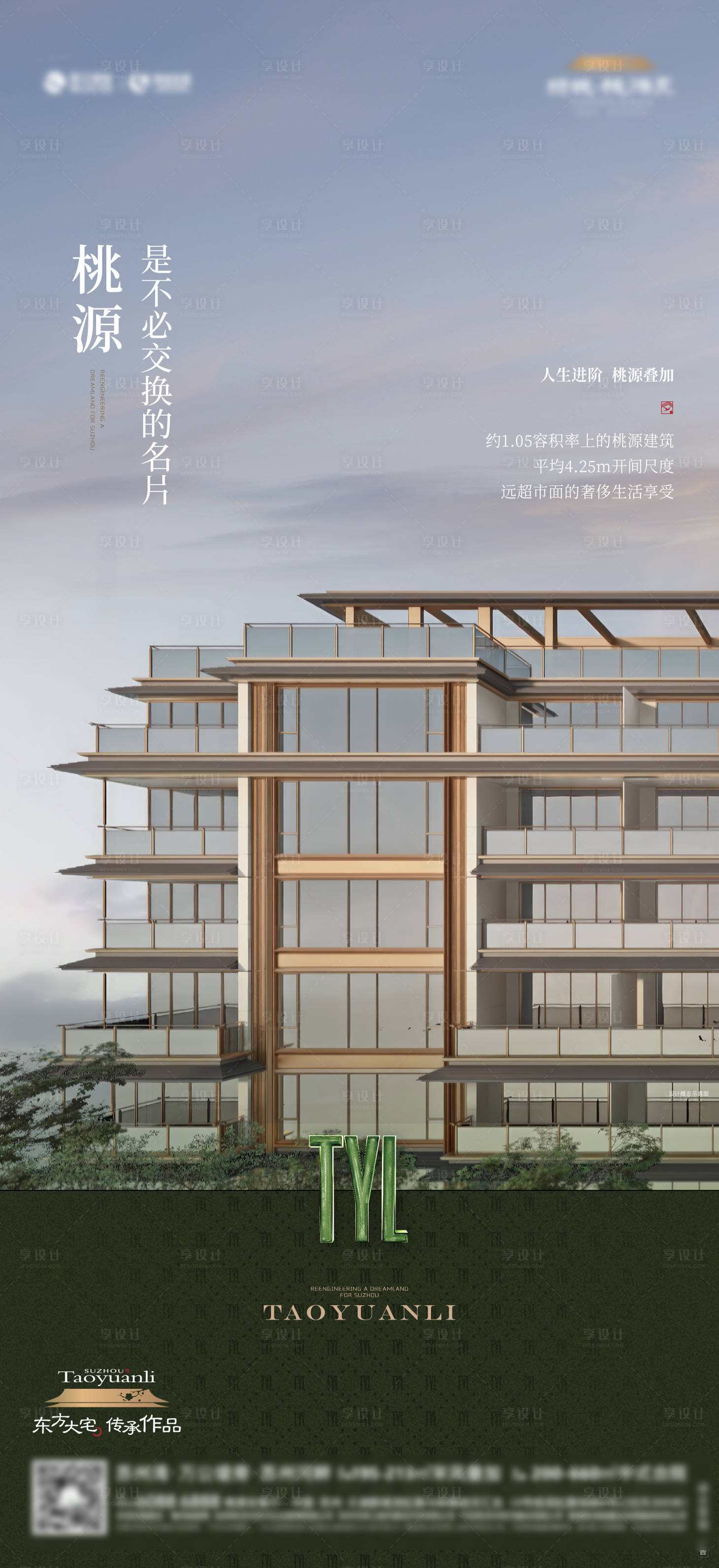源文件下载【叠加别墅起势实景海报】编号：36200030576135548