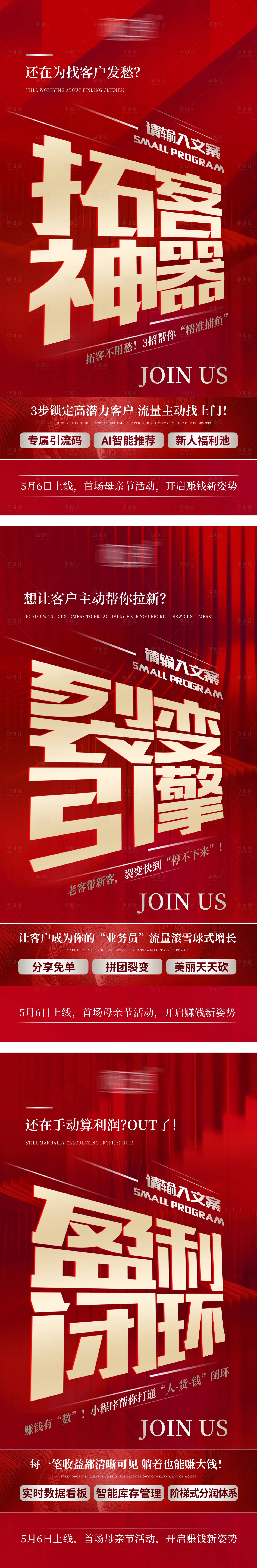 源文件下载【享设计】搜索编号：20130030688677928【美业造势海报】