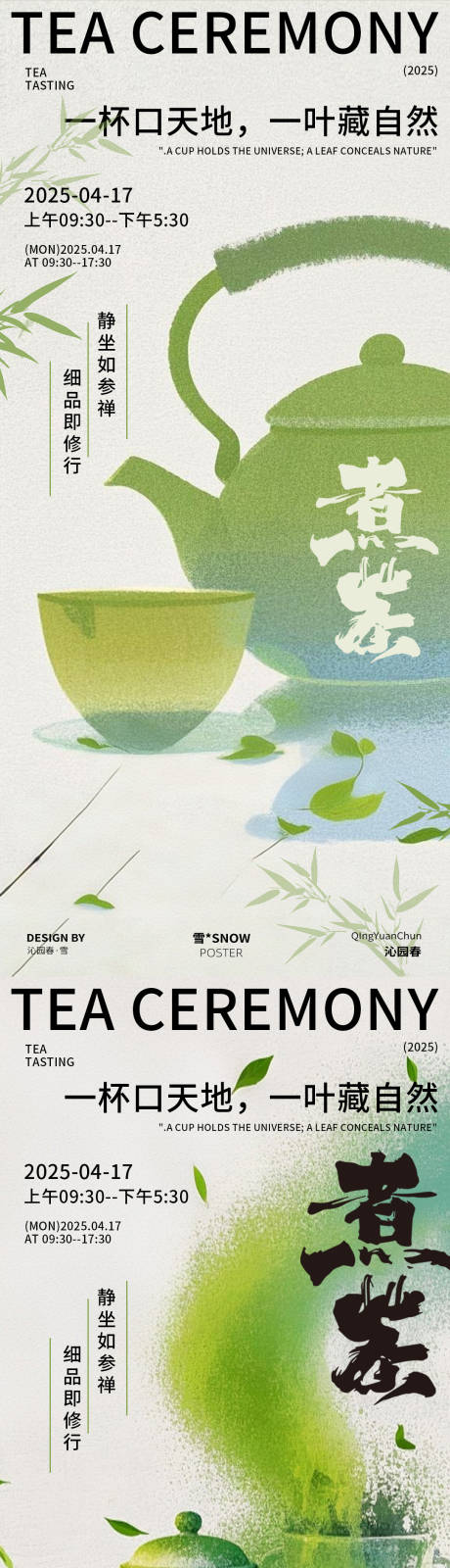 源文件下载【茶文化古风清新海报】编号：58040030922732385