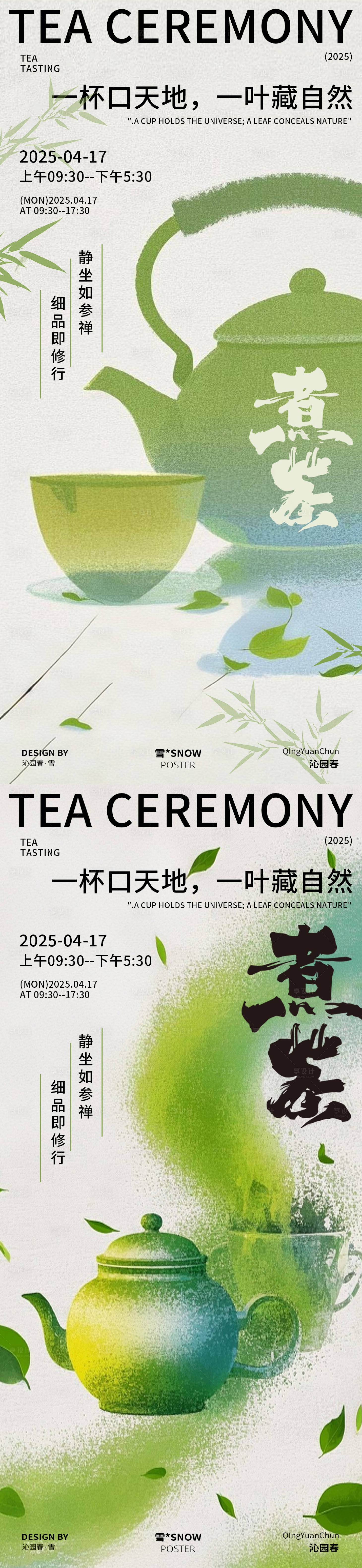 源文件下載【享設計】搜索編號：58040030922732385【茶文化古風清新海報】