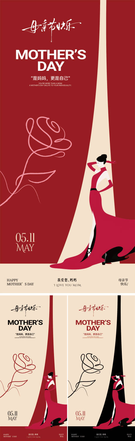 源文件下载【母亲节系列海报】编号：11790030633965559
