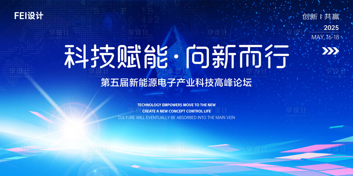 源文件下载【享设计】搜索编号：27300030703631660【科技会议峰会主视觉 】