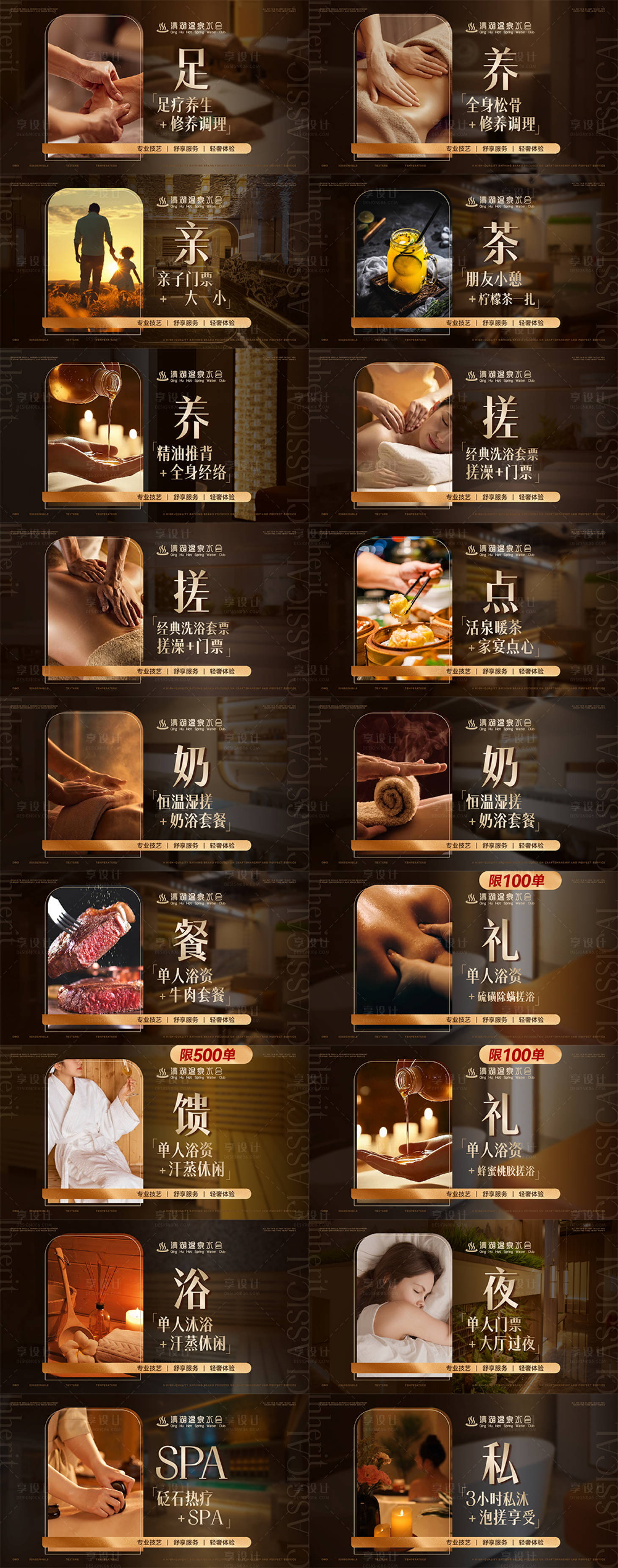 源文件下載【享設計】搜索編號：94350030515636888【美團按摩水療溫泉SPA團購頭圖】