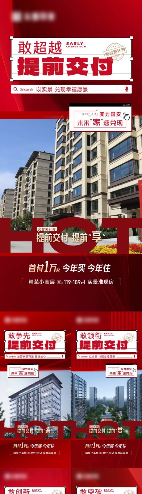 源文件下载【地产交付系列海报】编号：77140030540551800
