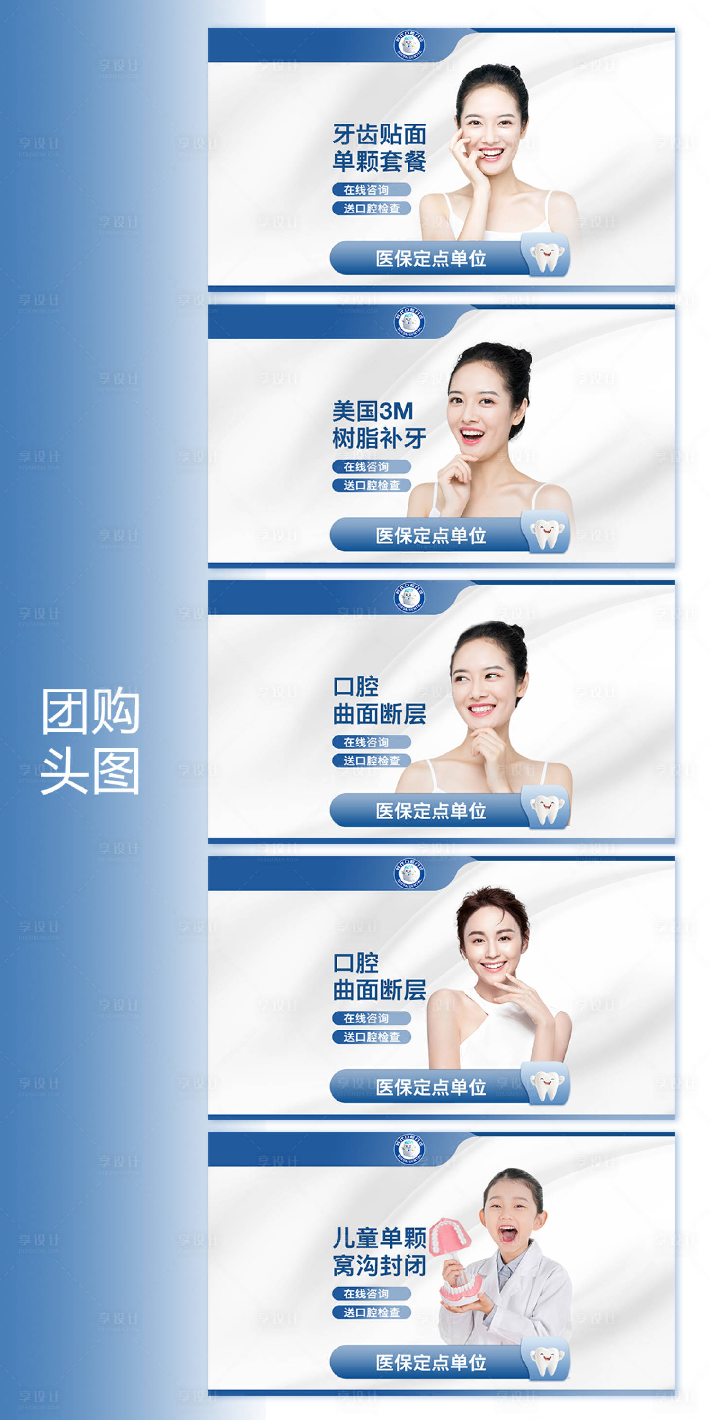 源文件下載【享設計】搜索編號：94280030572366041【藍色系口腔門診團購頭圖】
