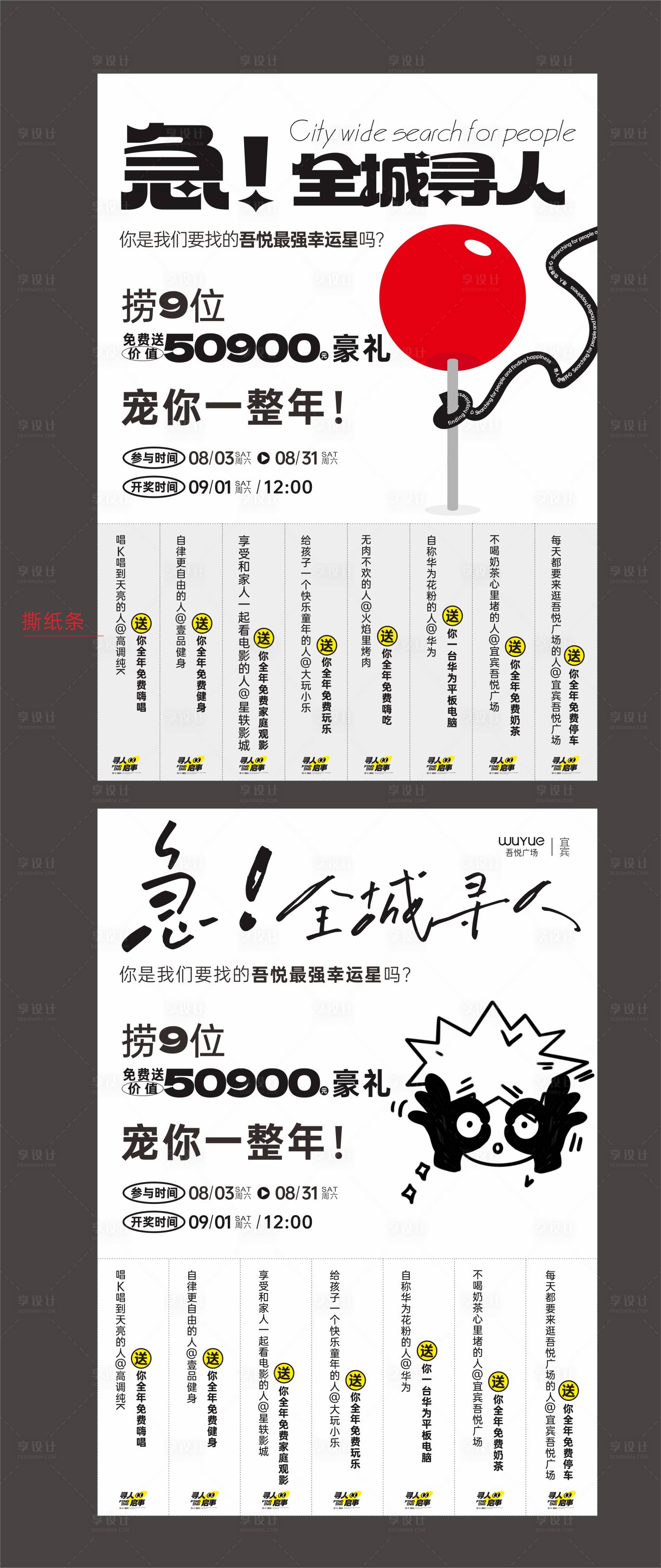 源文件下载【享设计】搜索编号：69380031061699368【创意DM单 】