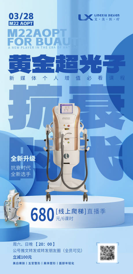 源文件下载【医美仪器海报】编号：10150030931355511