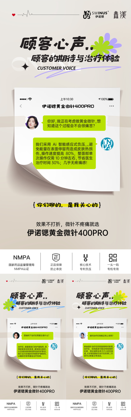 源文件下载【伊诺锶黄金微针医美创意朋友圈】编号：83220030652794164
