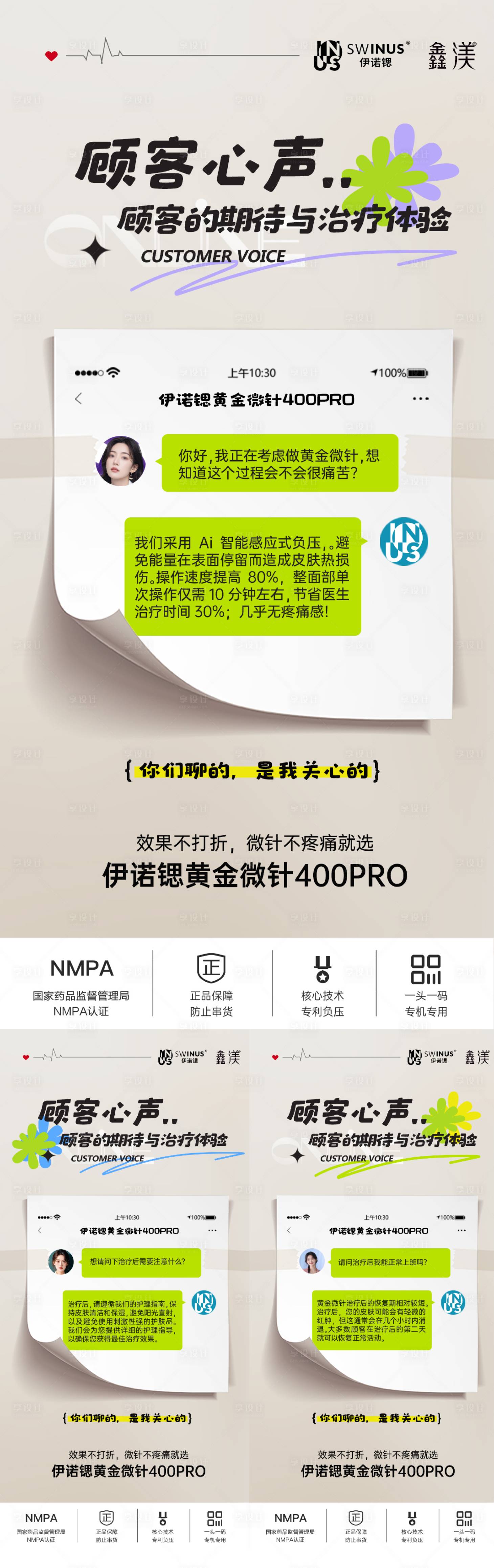源文件下載【享設(shè)計(jì)】搜索編號：83220030652794164【伊諾鍶黃金微針醫(yī)美創(chuàng)意朋友圈】