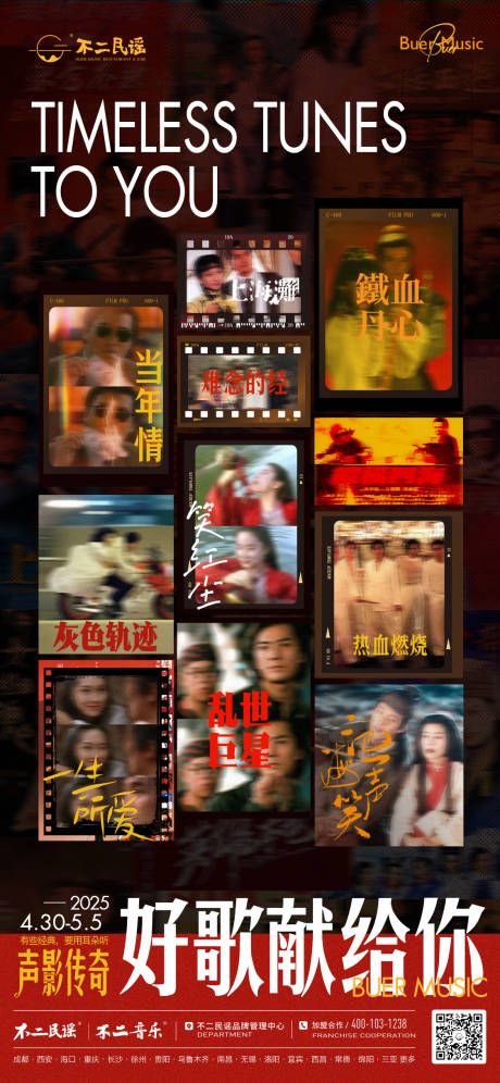 源文件下载【经典港片民谣海报】编号：30930030581741289