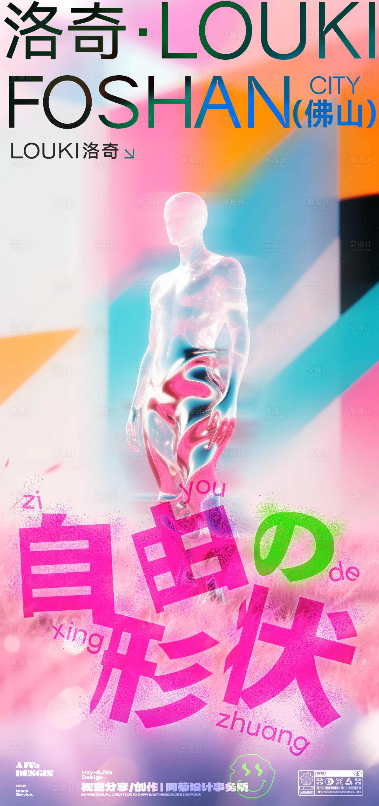 源文件下载【享设计】搜索编号：56300030685513342【活动邀约海报】