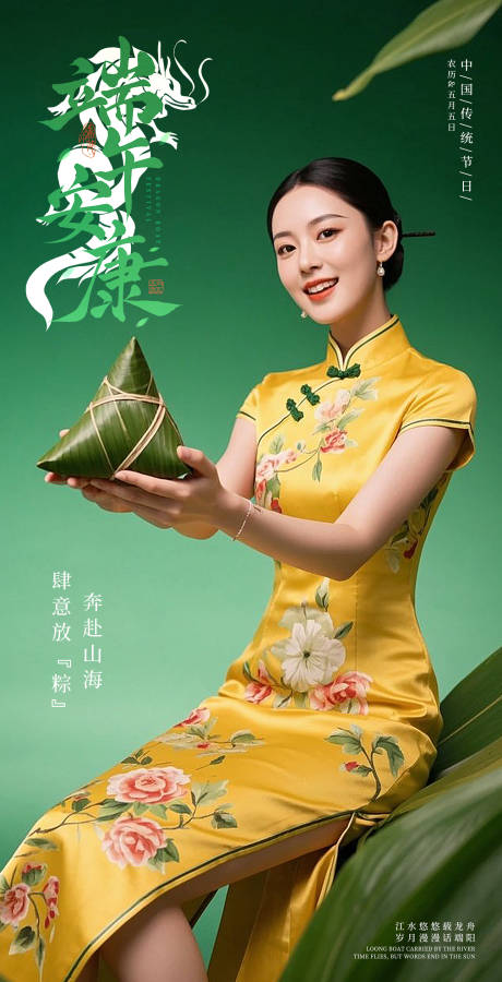 源文件下载【端午背景】编号：83800031008529011