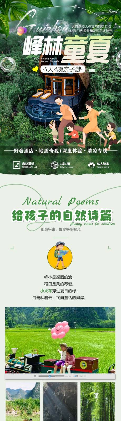 贵州兴义万峰林亲子游旅游详情页