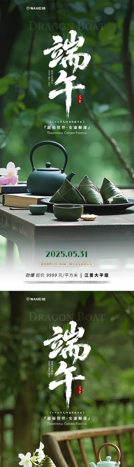 源文件下载【端午节茶饮海报】编号：41420030563159180