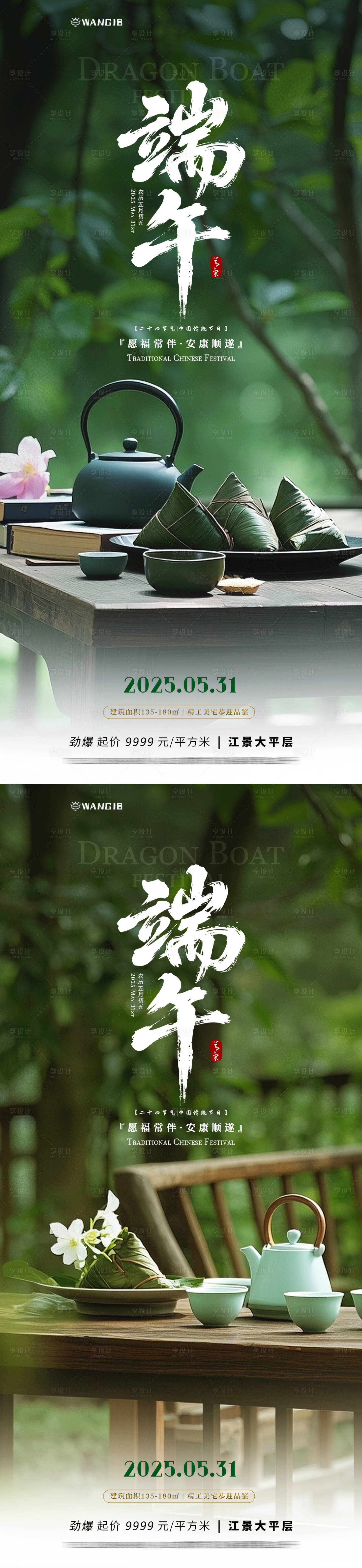 源文件下載【享設計】搜索編號：41420030563159180【端午節茶飲海報】