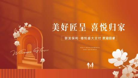 源文件下载【橙色地产交付】编号：11950030613037192