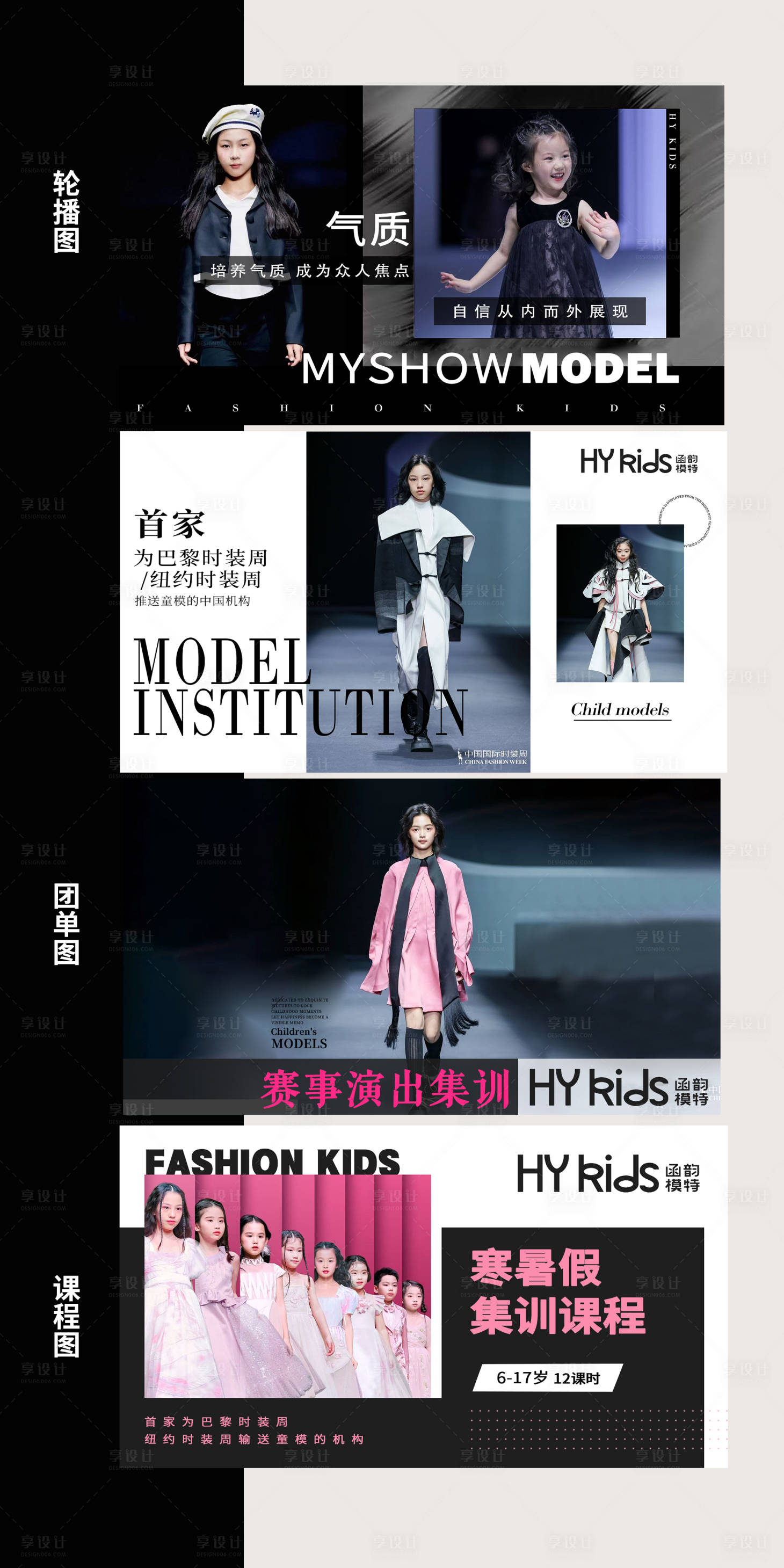 源文件下载【享设计】搜索编号：62220030702588778【少儿模特banner轮播图】