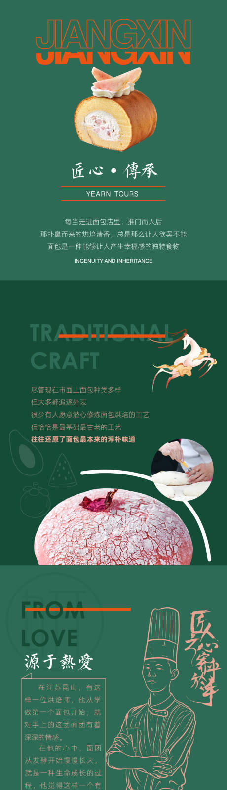 源文件下载【享设计】搜索编号：99520030660876590【匠心制造暖心美味烘培长图】