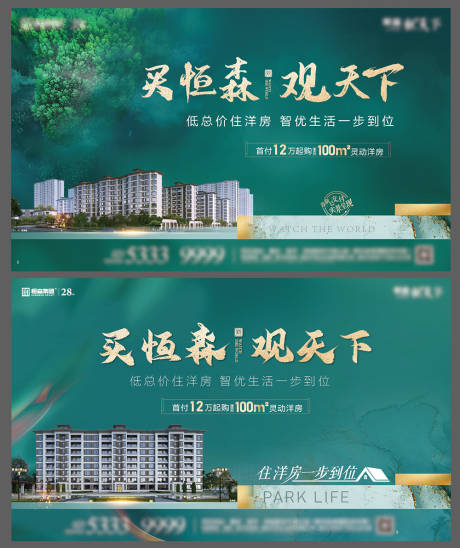 源文件下載【地產園林背景板】編號：17110030749777250