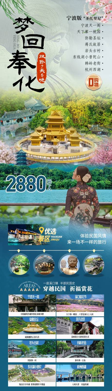 奉化