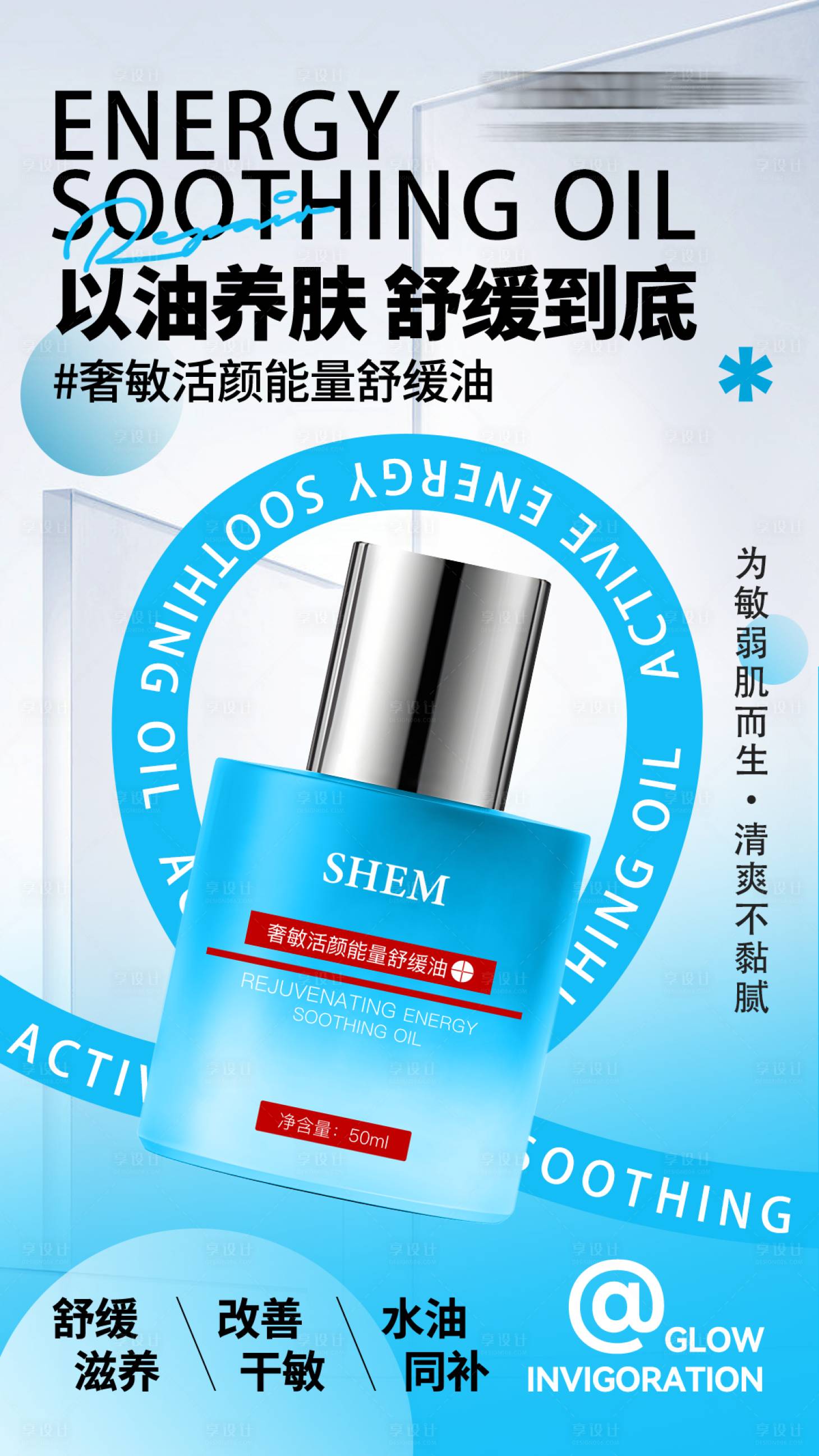 源文件下載【享設(shè)計】搜索編號：77830030976876512【高級護(hù)膚品海報】