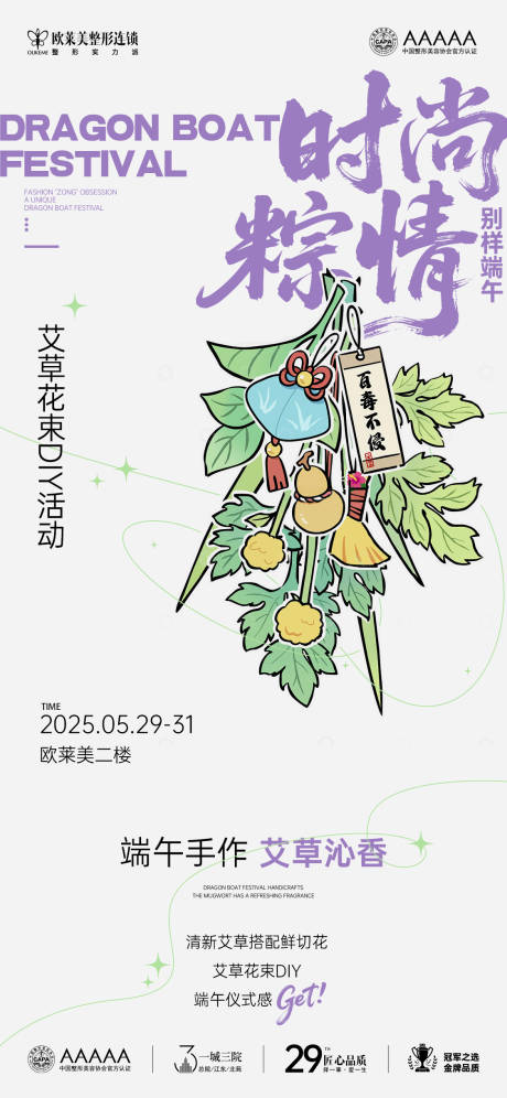 源文件下载【端午活动海报】编号：85770031008906212