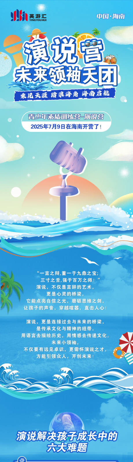 源文件下載【享設計】搜索編號：72730030918009056【海南夏令營】