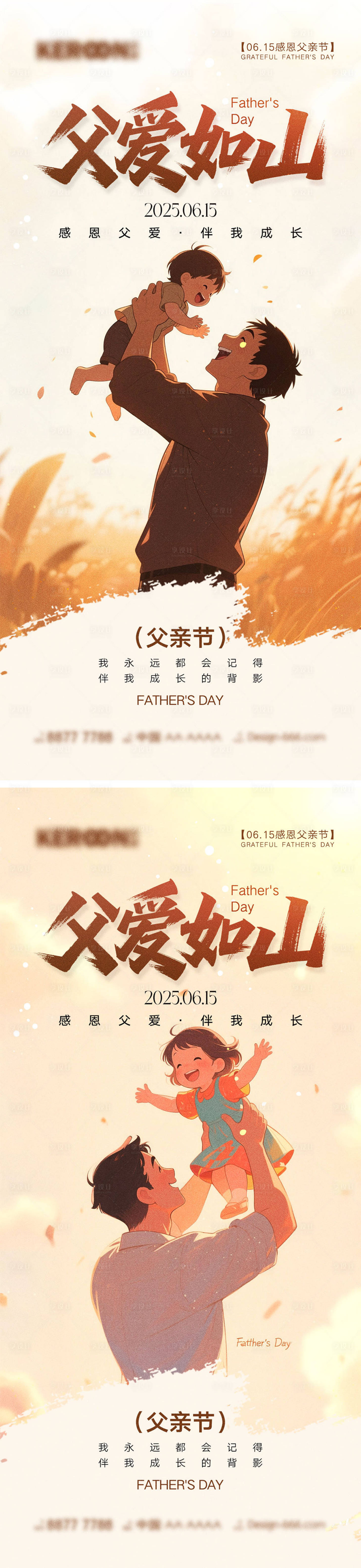 源文件下載【父親節海報】編號：76290030793222765