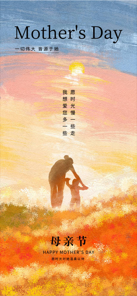 源文件下载【母亲节海报】编号：25630030587013456