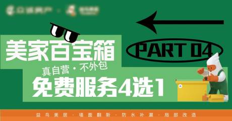 源文件下载【享设计】搜索编号：45830031011396777【家装春季焕新banner】