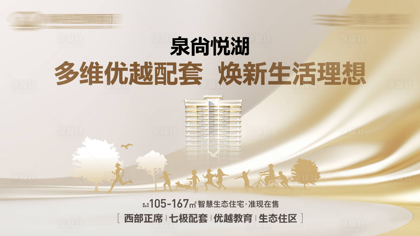 源文件下载【享设计】搜索编号：50480030777574085【美好生活 】