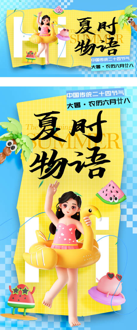 源文件下载【夏时物语夏至节气海报】编号：80830030825344576