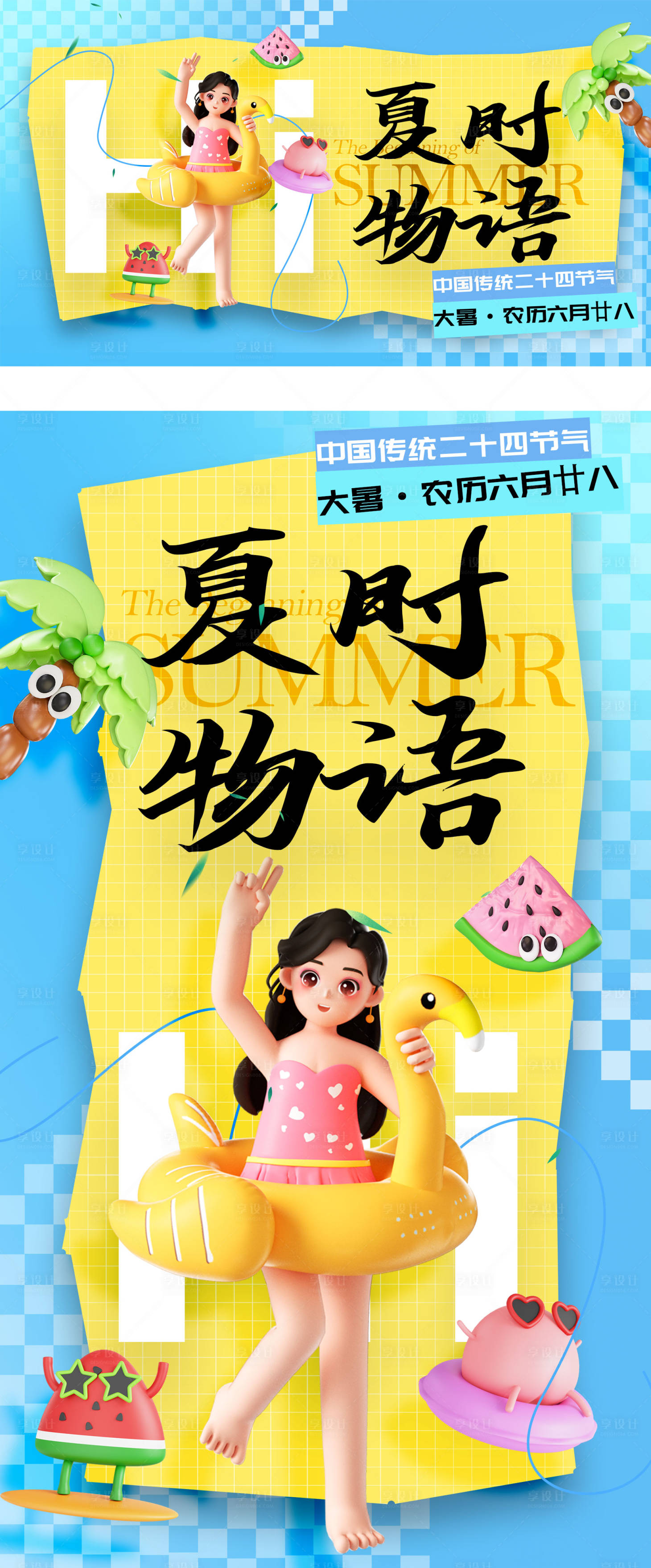 源文件下載【享設(shè)計(jì)】搜索編號(hào)：80830030825344576【夏時(shí)物語夏至節(jié)氣海報(bào)】