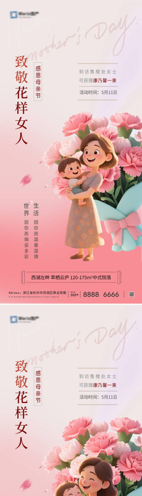 源文件下载【母亲节活动海报】编号：43560030525792393
