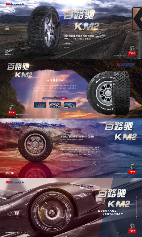 源文件下载【享设计】搜索编号：56890030916565031【轮胎产品海报】