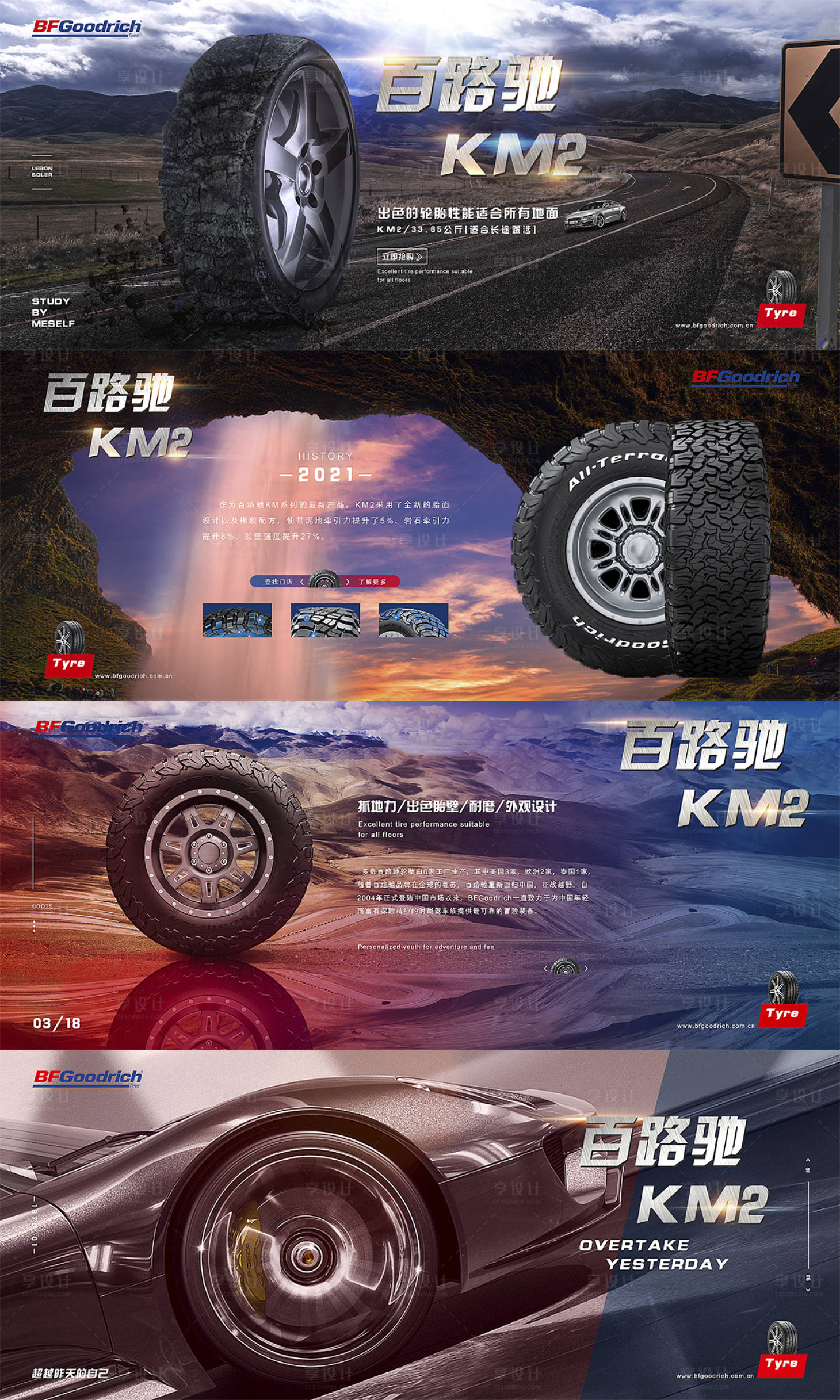 源文件下载【享设计】搜索编号：56890030916565031【轮胎产品海报】