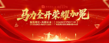 源文件下載【享設(shè)計】搜索編號：99850030925545756【年會盛典活動背景板】